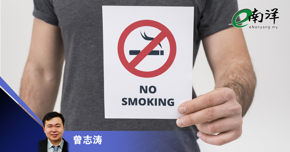 逐步推进烟草管控新规/曾志涛